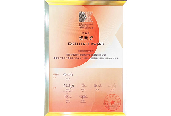 “瀟湘杯”工業(yè)設計大賽產(chǎn)業(yè)組優(yōu)秀獎