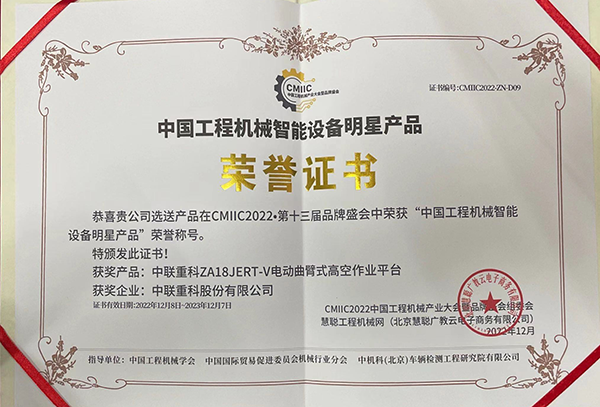 中國工程機械智能設備明星產(chǎn)品——ZA18JERT-V